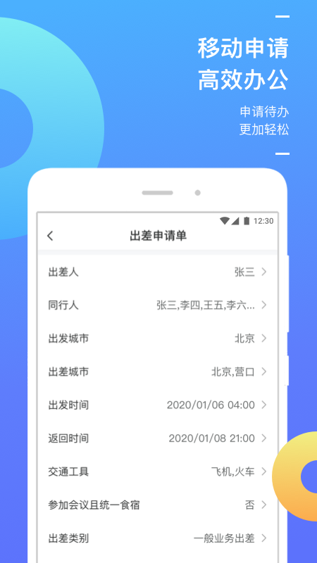 安卓国能商旅智能出行平台app官方版下载 v1.0.7app