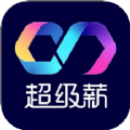 超级薪灵活用工求职app手机版 v1.0