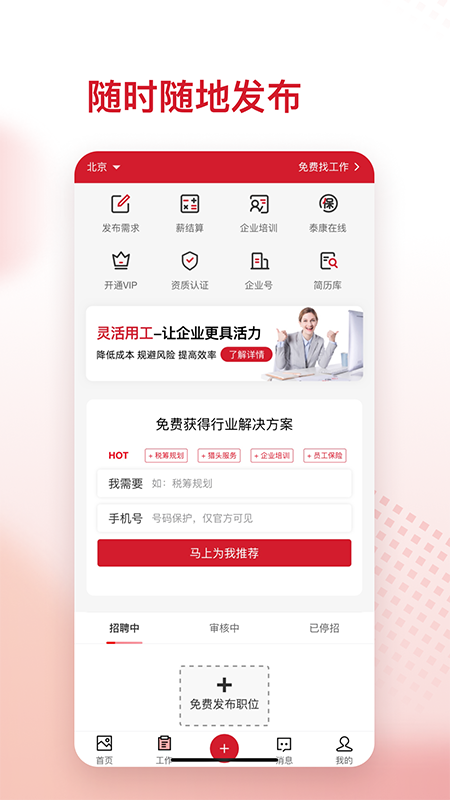 超级薪灵活用工求职app手机版 v1.0