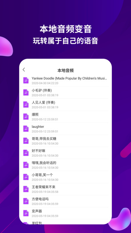 安卓变音变声器app官方版 v3.0app