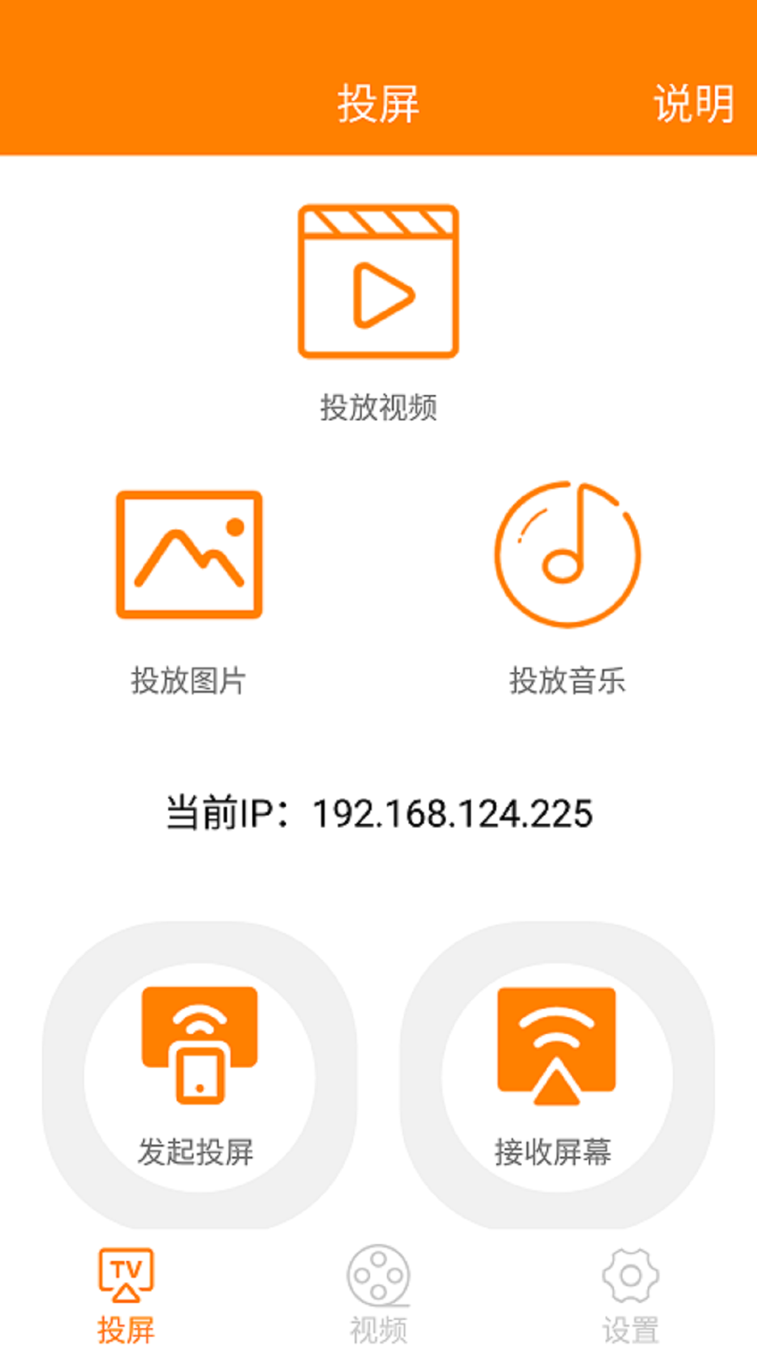 一键投屏助手app最新版免费下载 v1.0.0