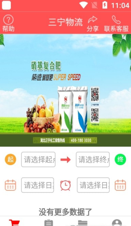 三宁物流免费版