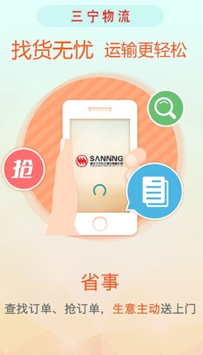 安卓三宁物流免费版app