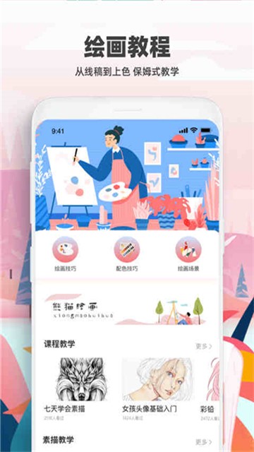 安卓熊猫绘画appapp