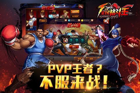 全民格斗王下载