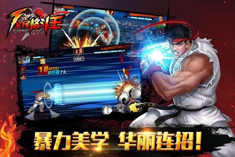 全民格斗王app下载