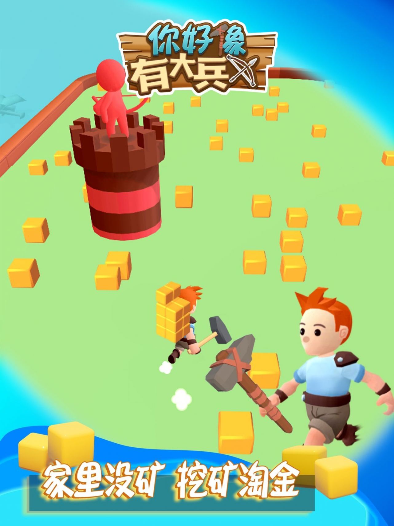 你好像有大兵无限金币破解版最新版 v1.0.0下载