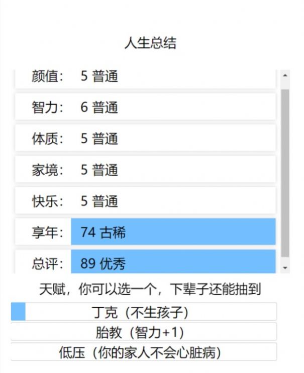 安卓人生重开模拟器导管改版 3.2软件下载