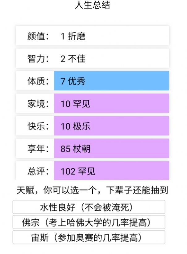 人生重开模拟器导管改版 3.2