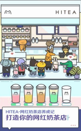 安卓幸福奶茶店游戏app