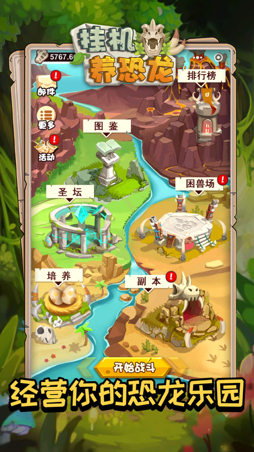 挂机养恐龙手机版下载