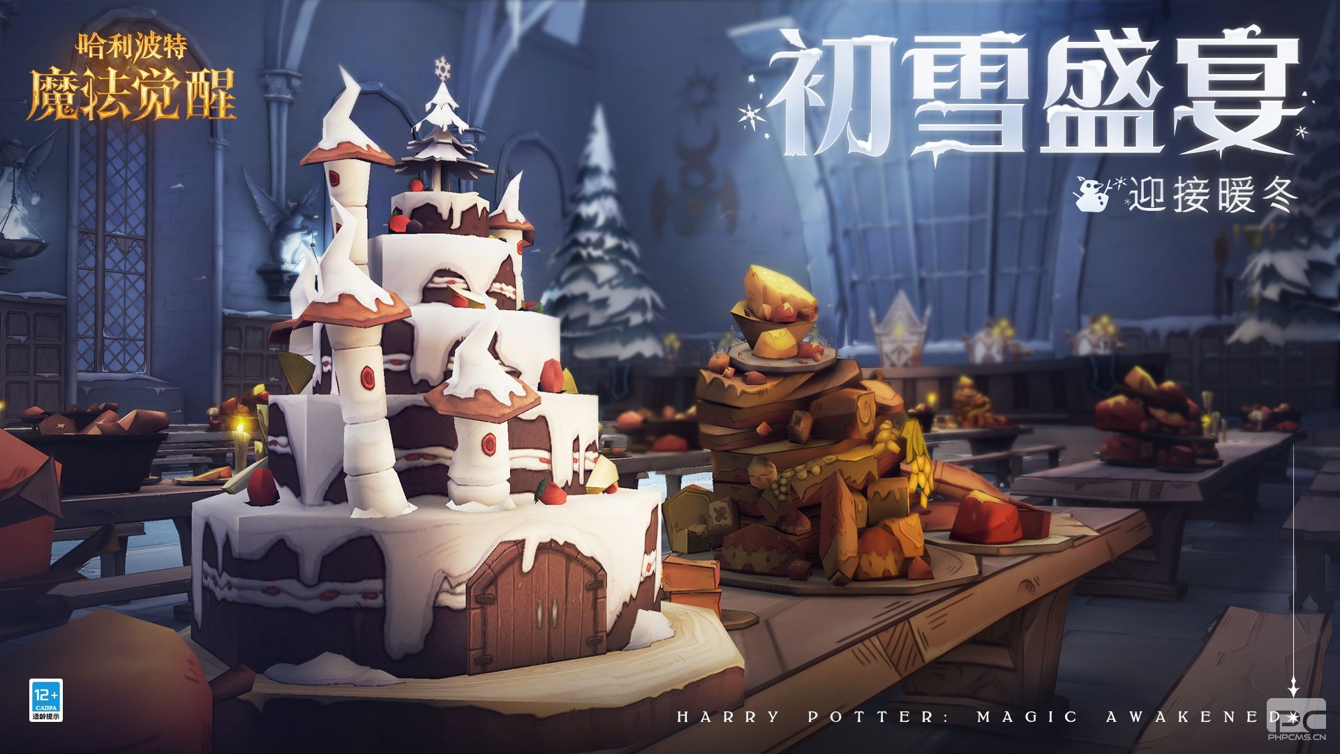 哈利波特魔法觉醒初雪盛宴什么时候开启 哈利波特魔法觉醒初雪盛宴开启时间