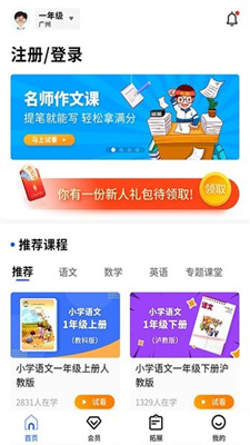 安卓小新课堂软件下载