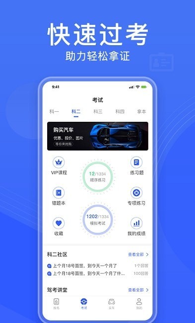 安卓驾考大全宝典app