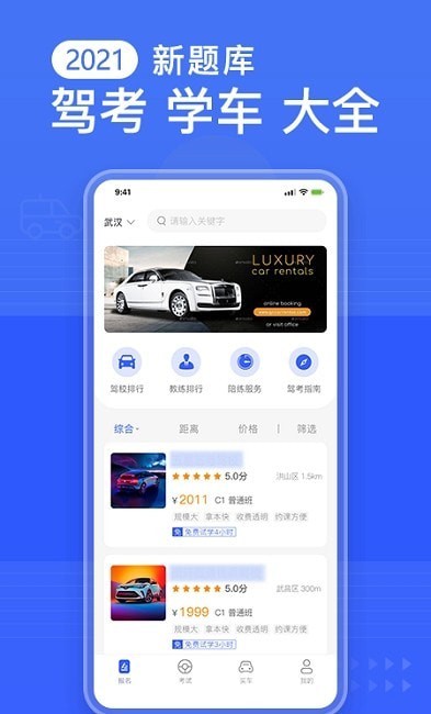 安卓驾考大全宝典软件下载