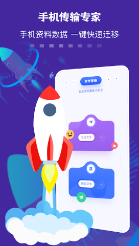 安卓数据迁移传输助手软件下载