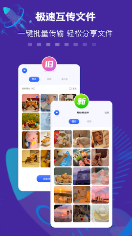 数据迁移传输助手