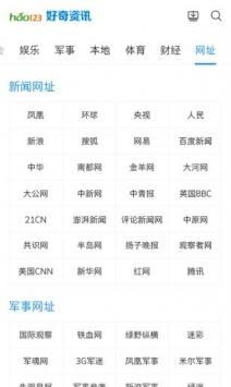 安卓好奇资讯软件下载