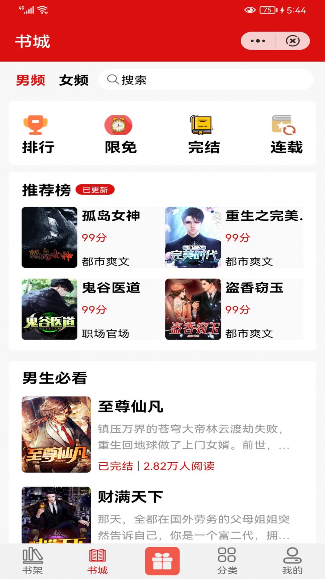 安卓快书阅读app软件下载