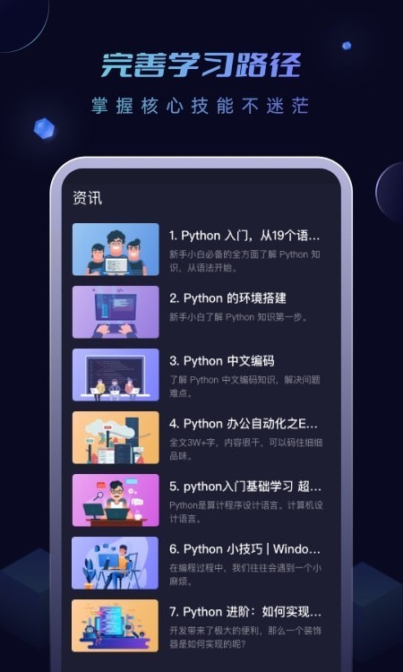安卓python编程酱编程学习app安卓版 v1.0app