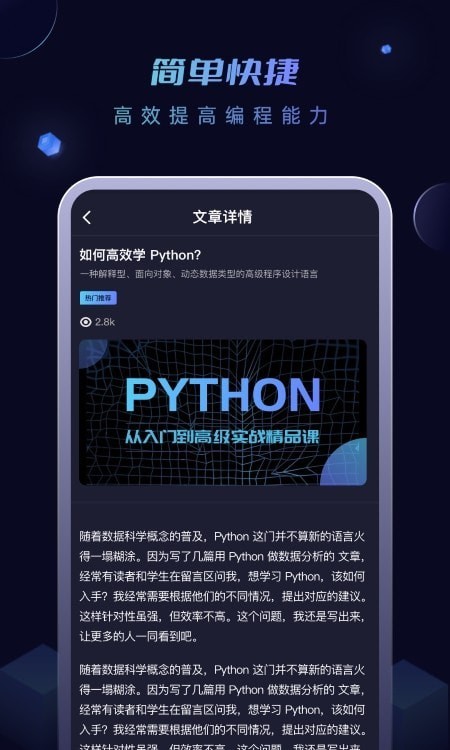 安卓python编程酱编程学习app安卓版 v1.0软件下载