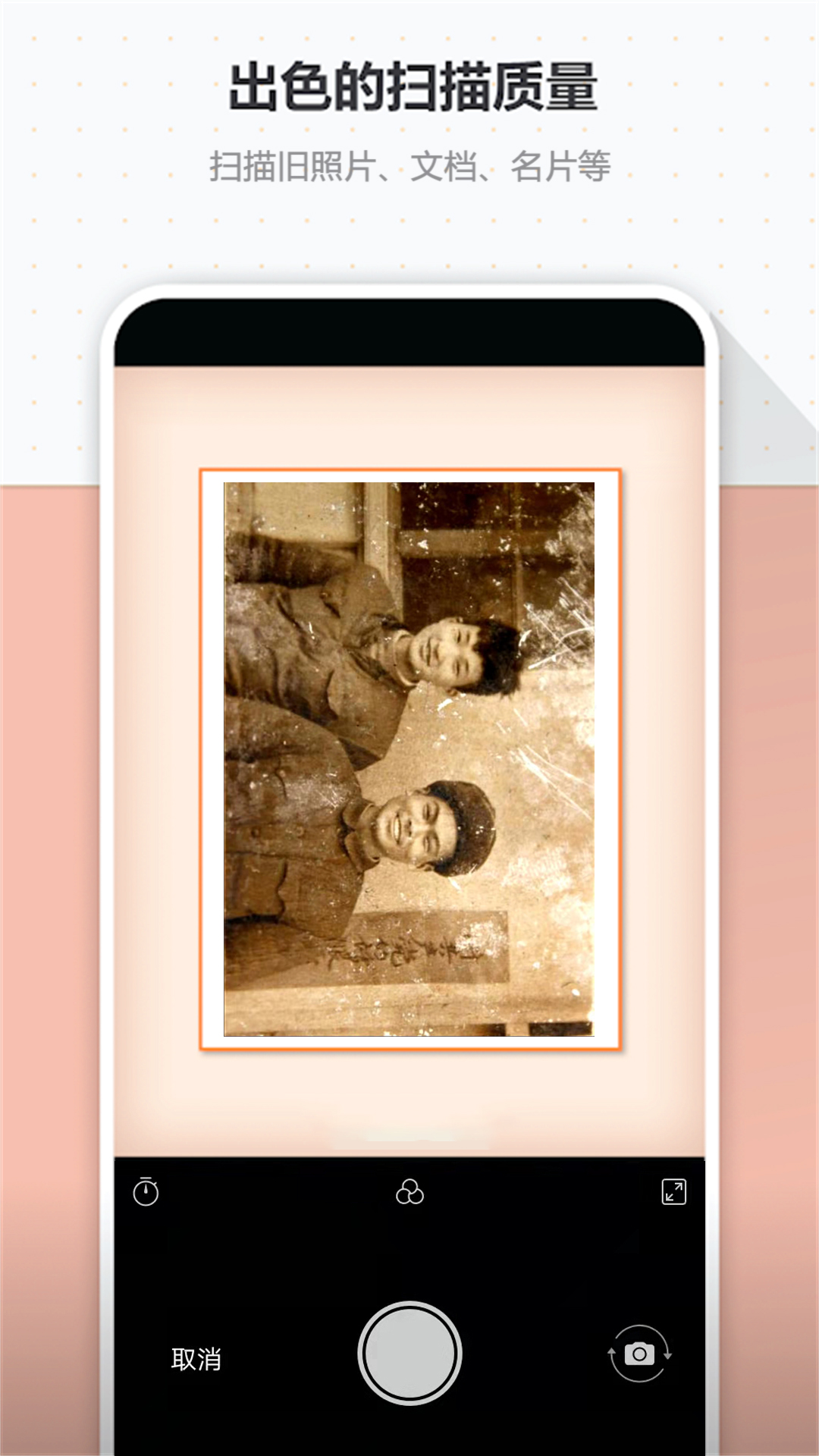 安卓旧影照片扫描图片转pdf app官方版 v1.0app