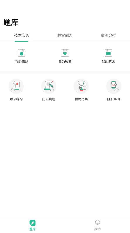 哇题库app官网版 v2.1.16