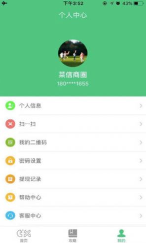 安卓菜信商圈软件下载