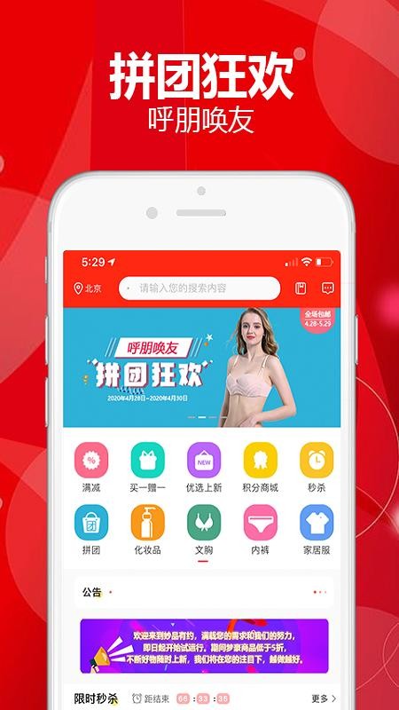 安卓妙品有约商城软件下载