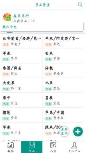 安卓森果批发易软件下载