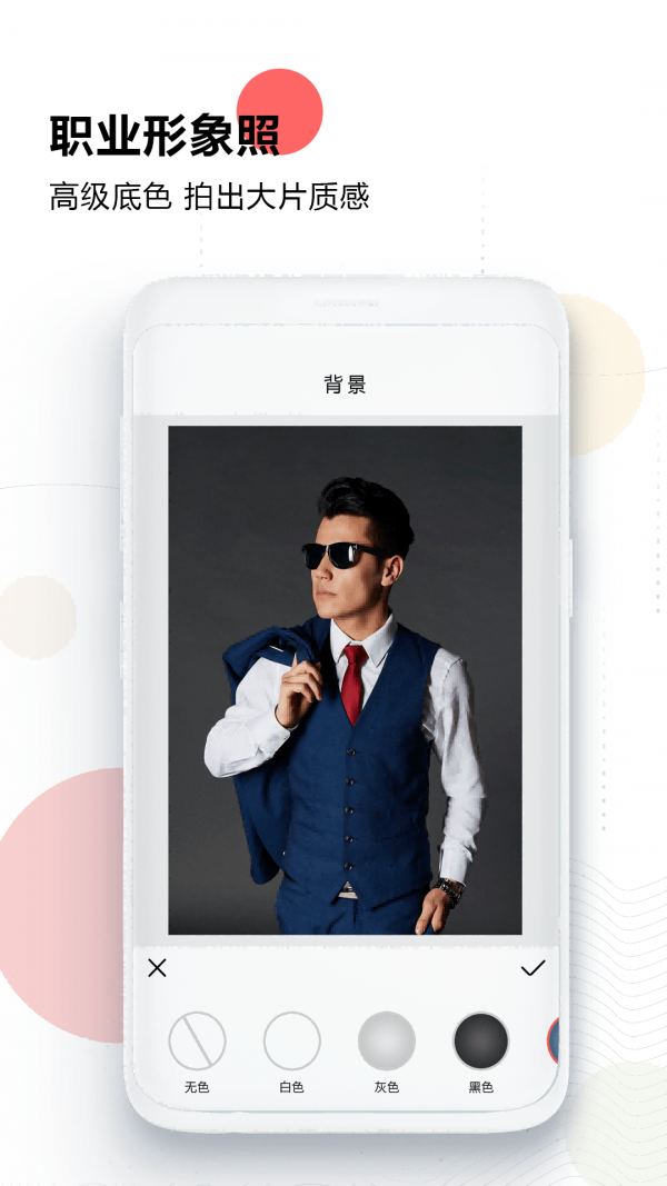 安卓证件照最美随拍app