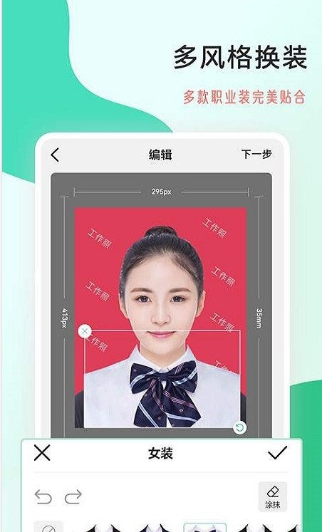 安卓工作照制作手机软件app