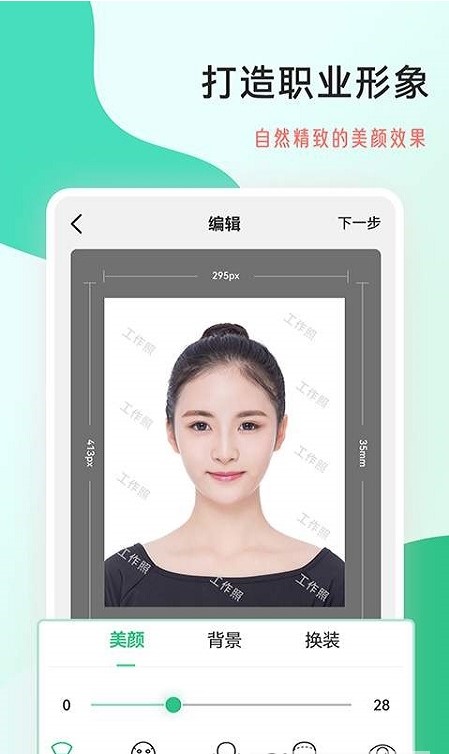 安卓工作照制作手机软件软件下载