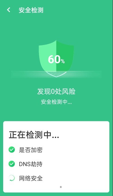 wifi贴心伴侣免费版下载