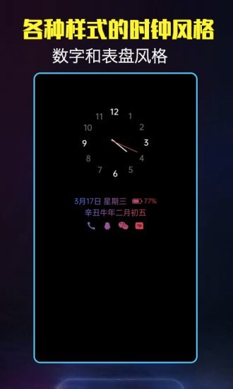 安卓酷熄屏时钟最新版app