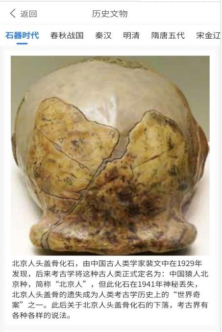 时光胶囊记文物科普app手机版 v1.1