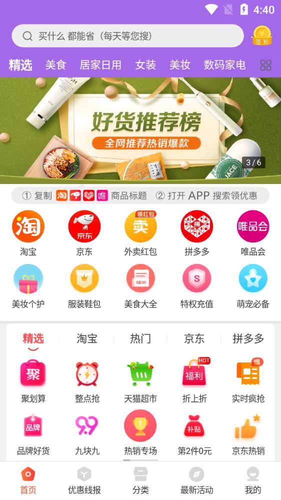 安卓多多领券购物app最新版 v1.0app