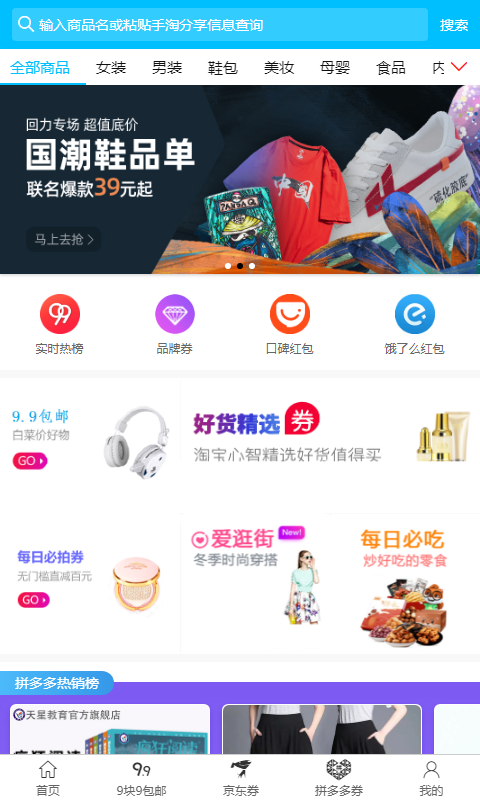 安卓钱惠app官方版 v2.2.5app