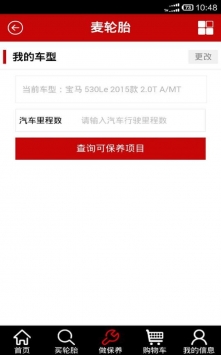 安卓买轮胎软件下载