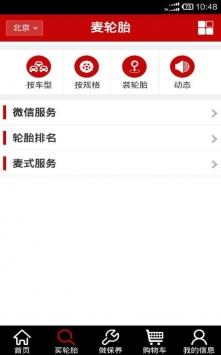 买轮胎下载