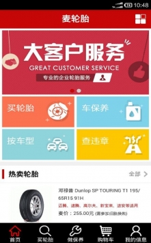 买轮胎