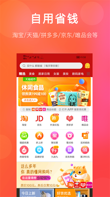 多多领劵购物app官方版 v1.3.89