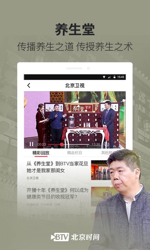 北京时间免费版app下载