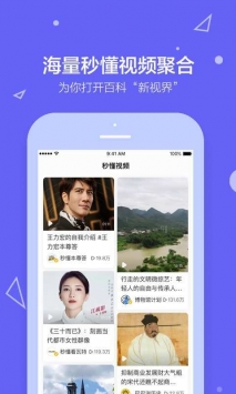 安卓百度百科app