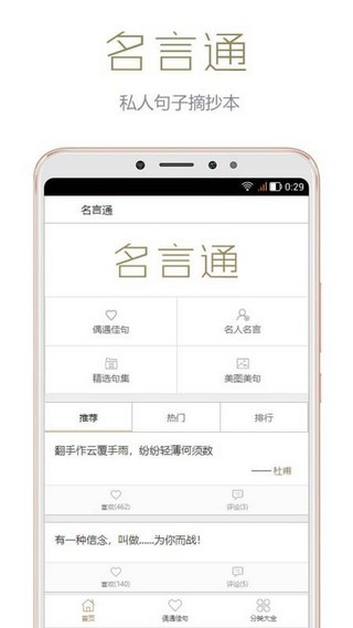 安卓名言通app