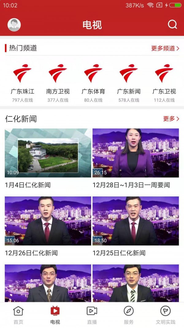 仁爱仁化手机版下载