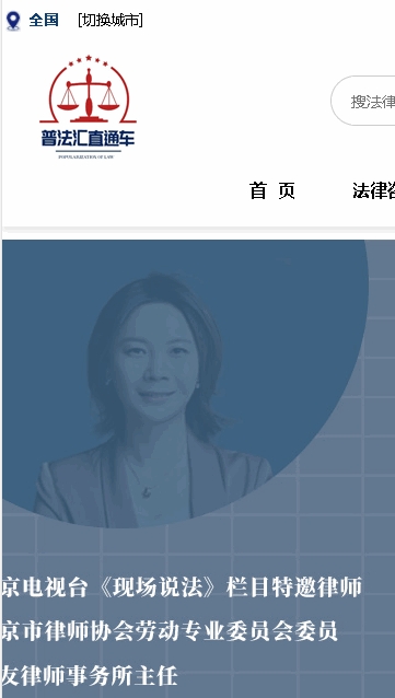 安卓普法汇直通车appapp