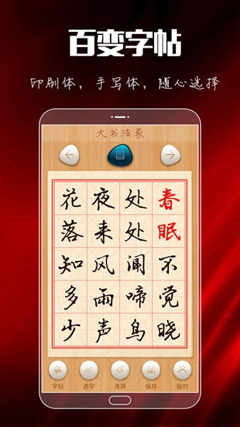 大书法家 最新版