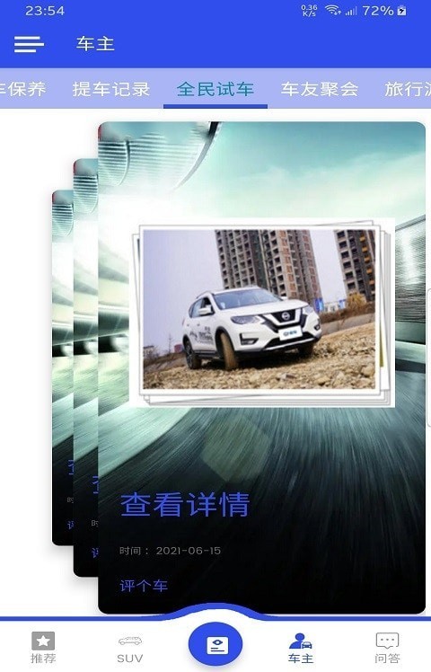 安卓鼎和评车软件下载