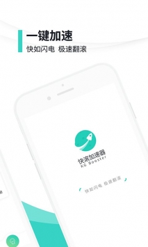 安卓快滚加速器app